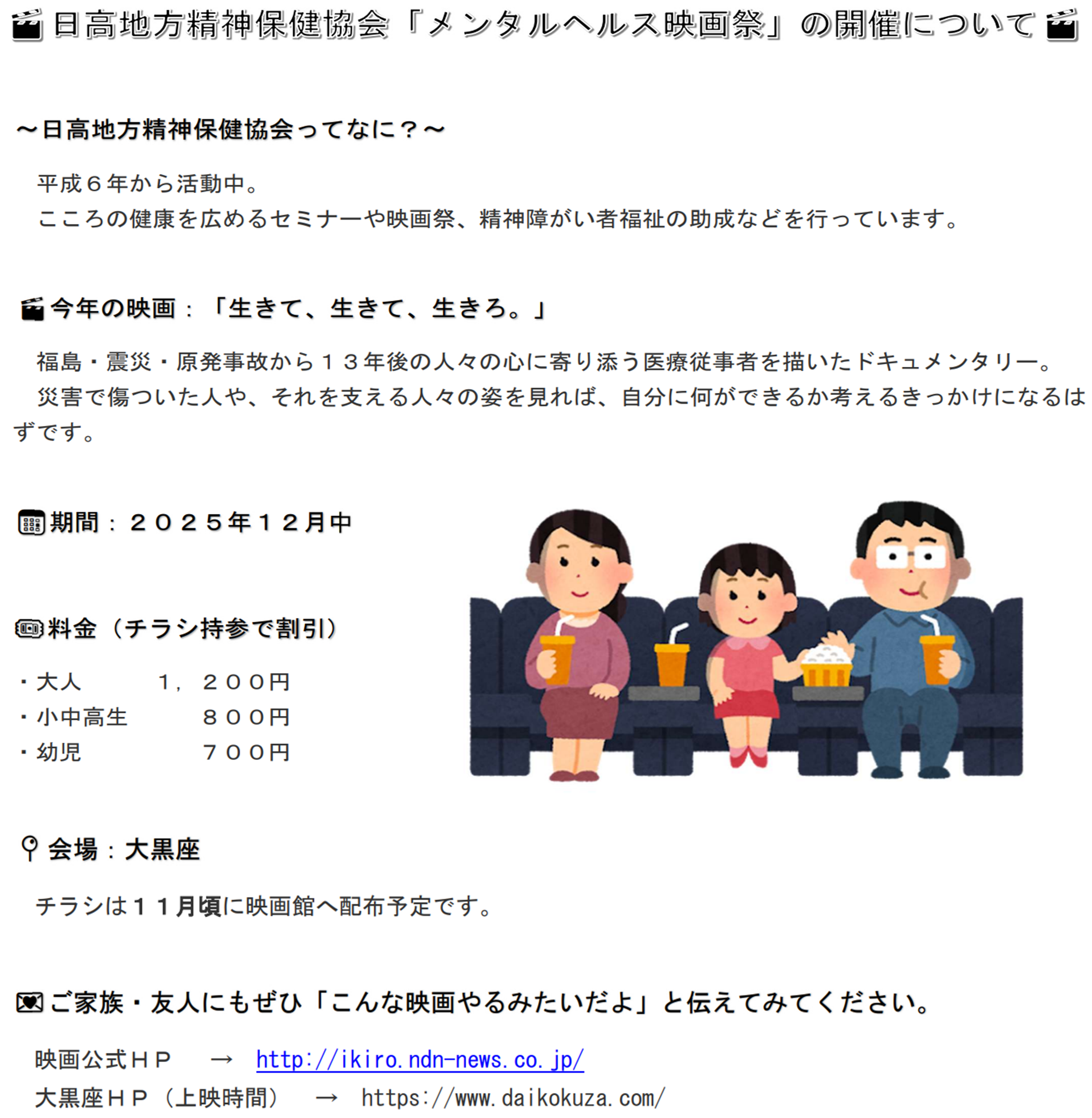 令和7年度メンタルヘルス映画祭開催案内.png