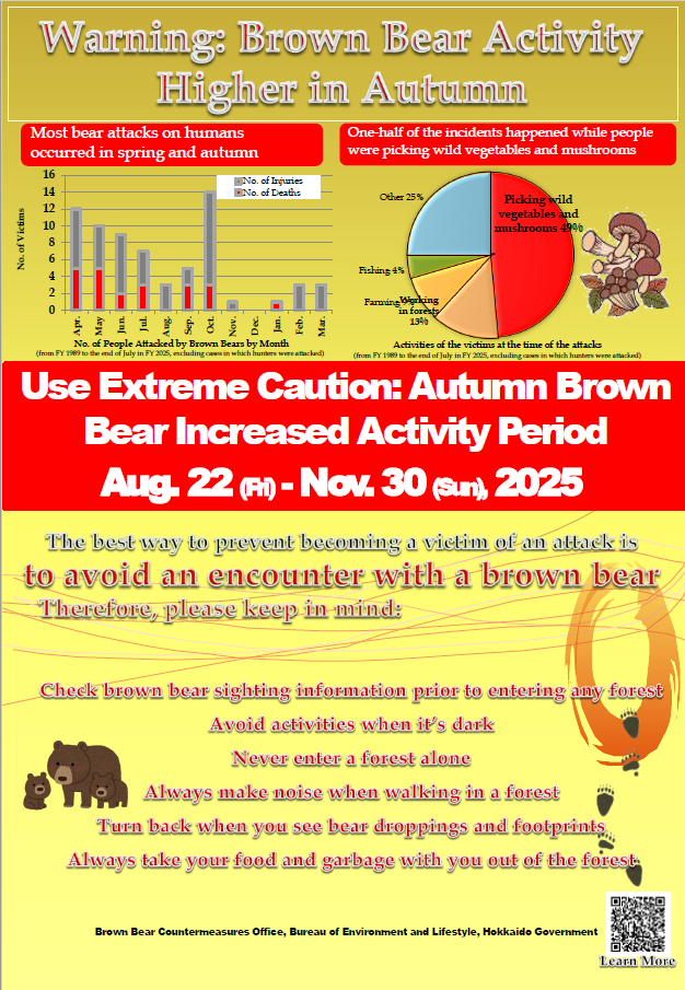 （英語表記）R7秋のヒグマ注意期間_ポスター