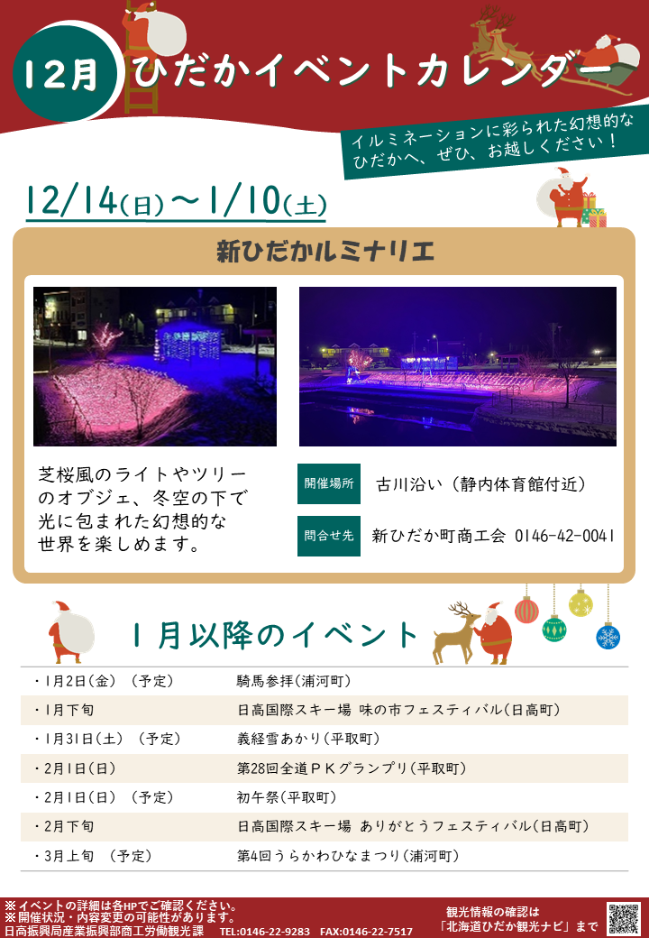 イベントカレンダー（令和7年12月）