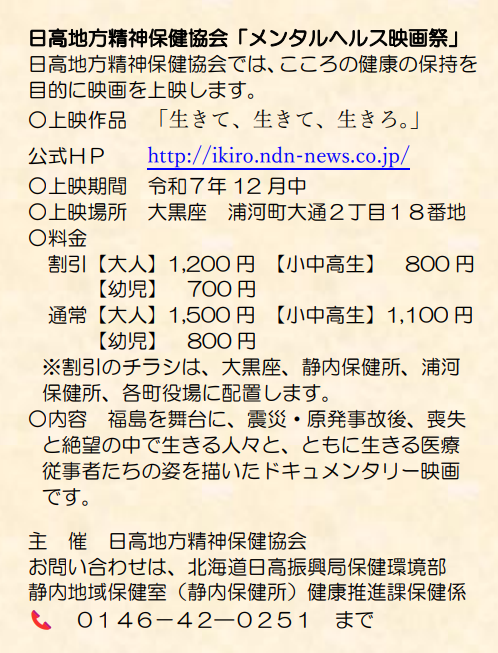 日高地方精神保健協会「メンタルヘルス映画祭」開催案内文.png
