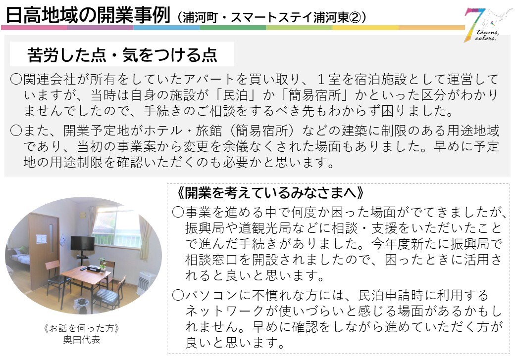 08-2_スマートステイ浦河東 (JPG 217KB)