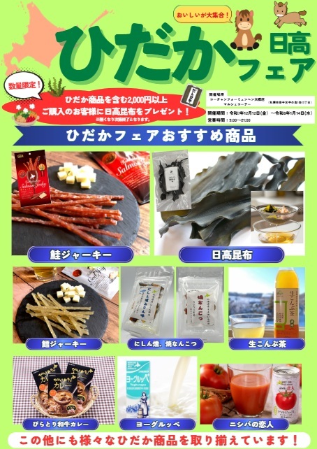 ひだかフェアチラシ