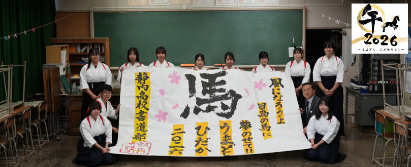 うまどし（静高）