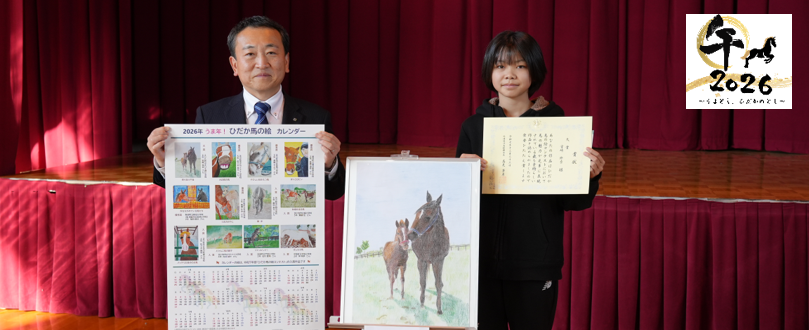 うまどし（大賞）