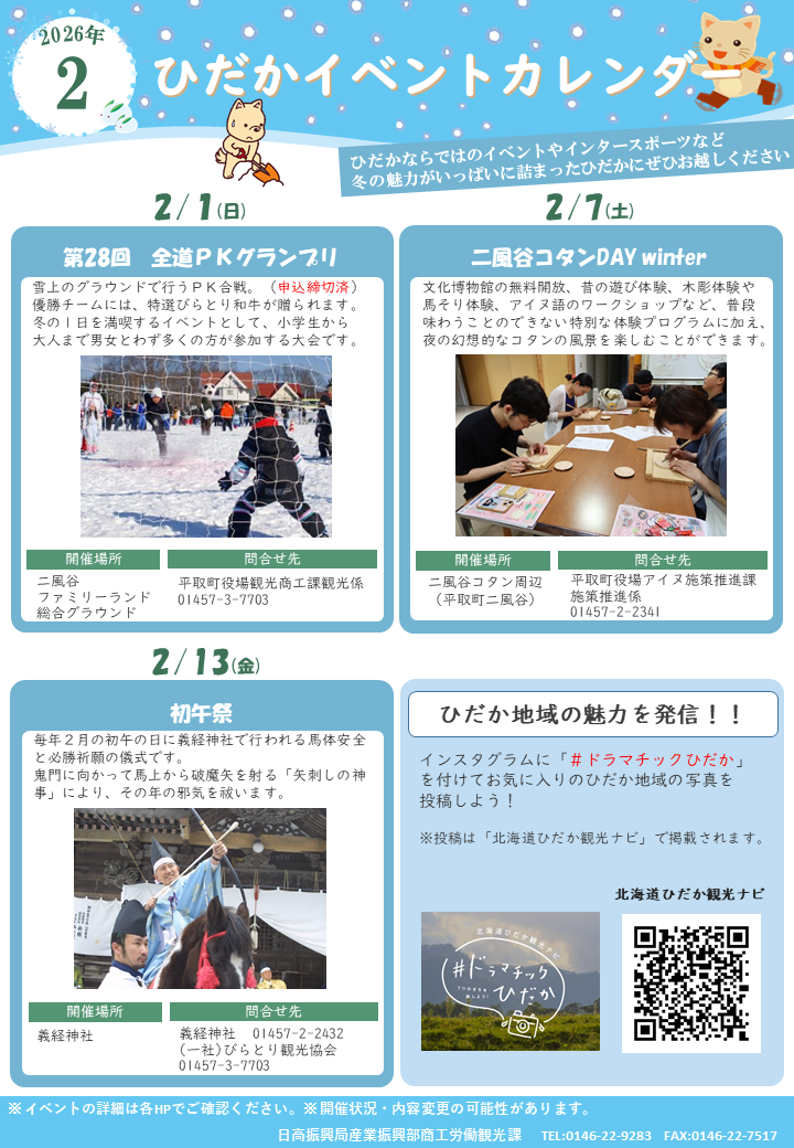 イベントカレンダー（令和8年2月）