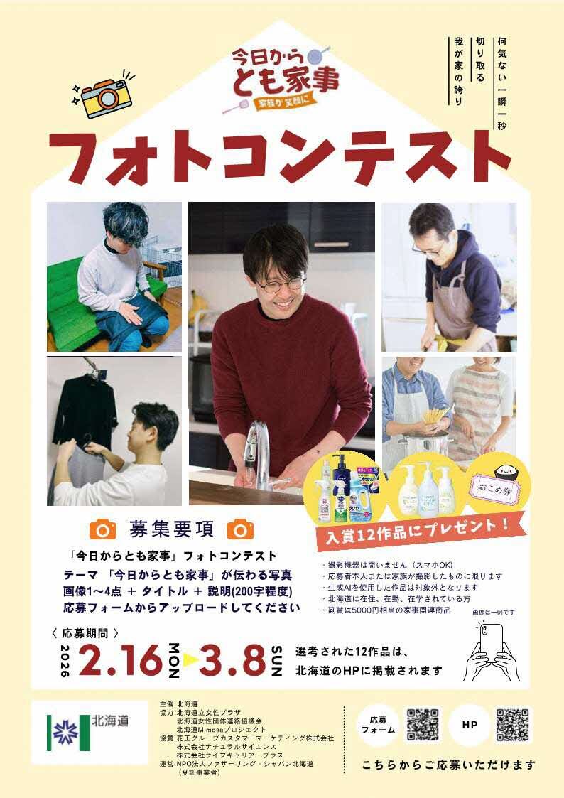 「今日からとも家事」フォトコンテスト_チラシ_1 (JPG 114KB)