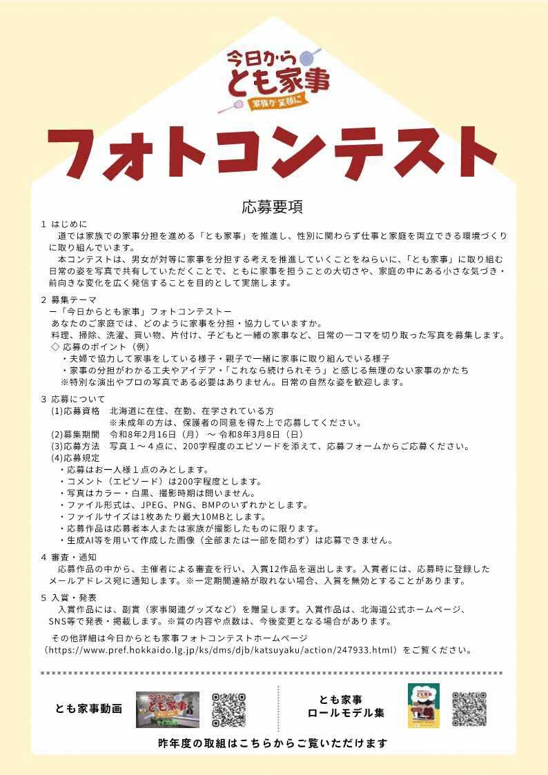 「今日からとも家事」フォトコンテスト_チラシ_2 (JPG 128KB)