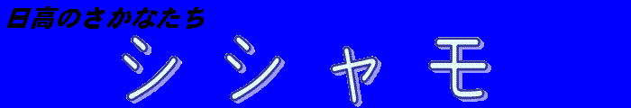 sishamo-logo.GIF