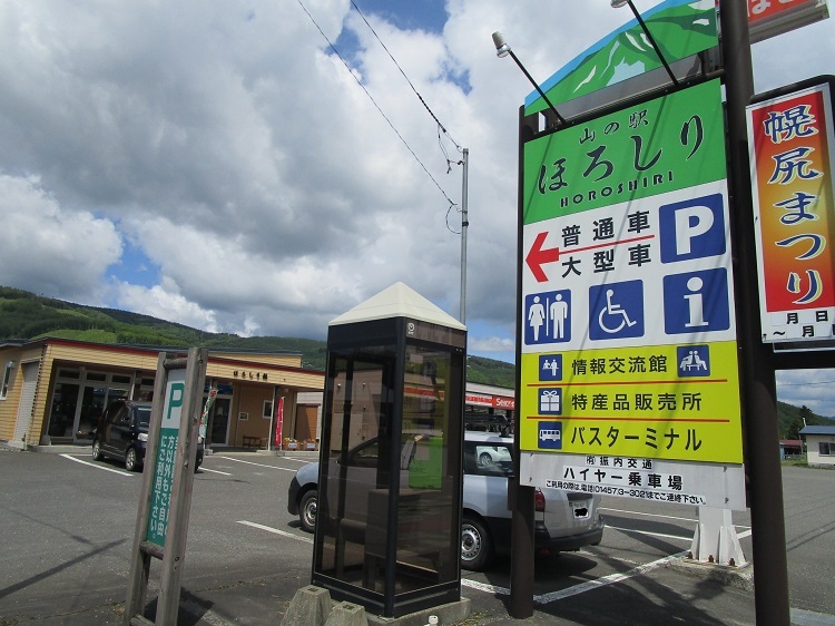 ☆日高文化歴史散歩 「第13章 すずらんと山女魚の記憶 奥平取
