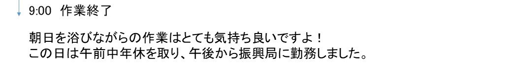 とあるサポーターの1日（昆布干し編）④