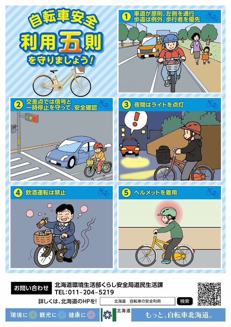 自転車啓発チラシ(決定)_2 (JPG 303KB)