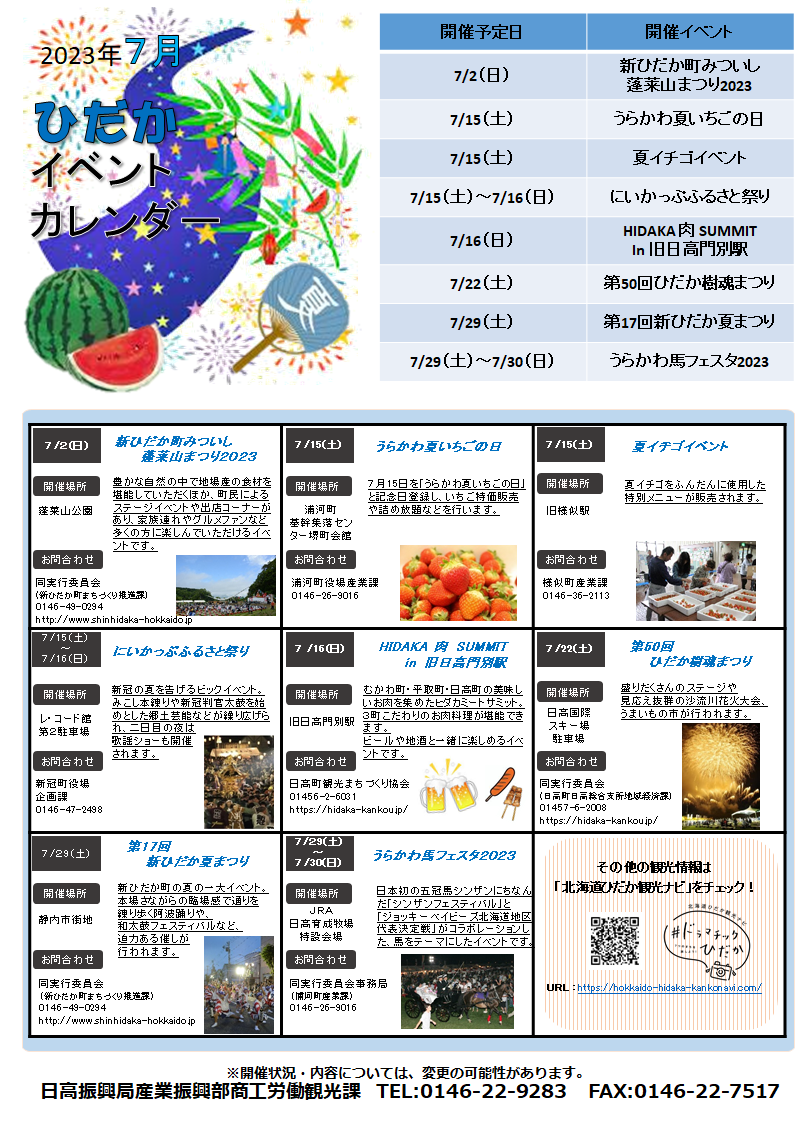イベントカレンダー（７月）